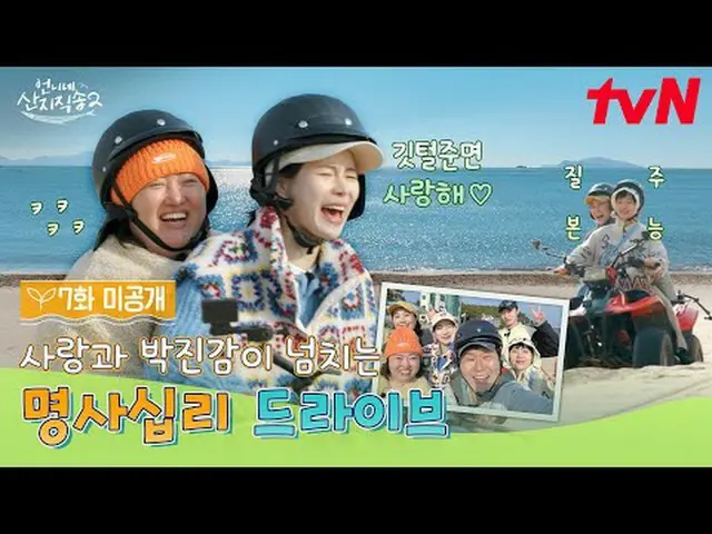 テレビでストリーミング: 【お姉さん産地直送2】 ✔[日]夕方7:40 tvN #tvN #お姉ちゃん産地直送2 #ヨム・ジョンア_  #パク・ジュンミョン_ 