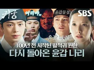 ヨンメの運命を拒否する巫女エリとエリのCSR_ ユンガクの体に閉じ込められたイムギカンチョルが王家に恨みを抱いた八尺鬼にぶつかり、体と魂がしっかりとねじれてしま