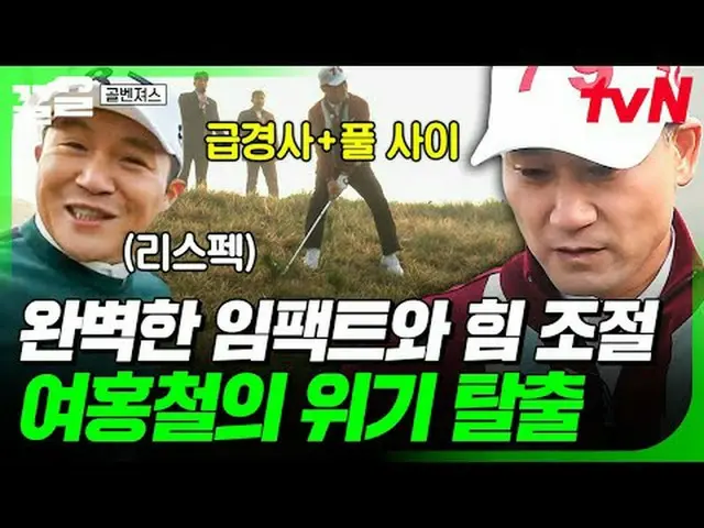 テレビでストリーミング: #tvN #ゴルベンジャーズtvN レジェンドバラエティ引き上げ～アップ↗↗ #テレビでストリーミング