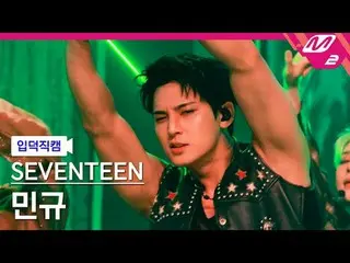[입덕 直カム ] SEVENTEEN_   ミンギュ  - 썬더

[Meltin’ FanCam] SEVENTEEN_ _  MINGYU_  - THU