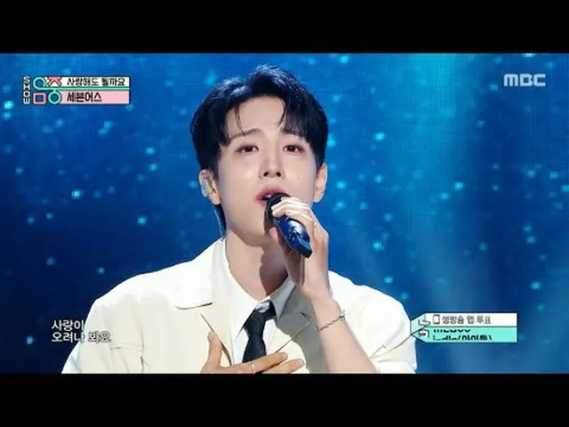 SEVENUS(セブンアース) - Can I love you |ショー！ MusicCore | MBC250531放送#SEVENUS #CanIlove