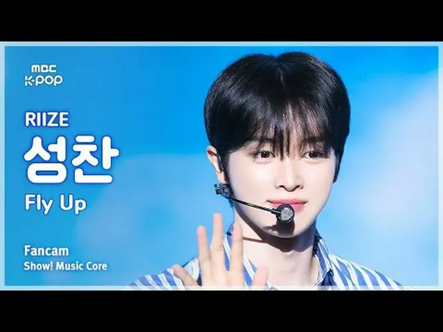 [#音中直カム] RIIZE_ _  SUNGCHAN_ _  (RIIZE_  聖餐) – Fly Up FanCam | REVOLVEショー！ 音楽センタ