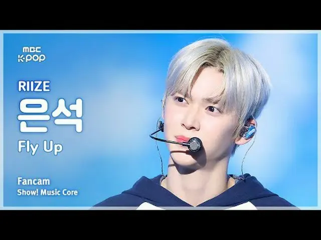 [#音中直カム] RIIZE_ _  EUNSEOK_  (RIIZE_  ウンソク) – Fly Up FanCam | REVOLVEショー！ 音楽センター