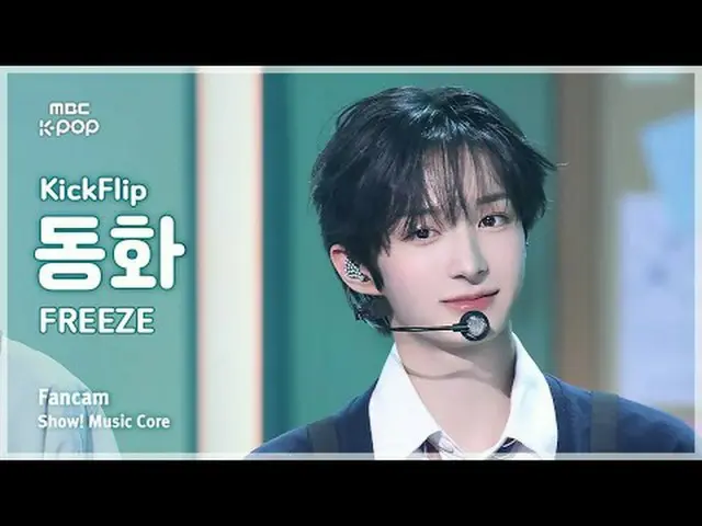 [#音中直カム] KickFlip_ _  DONGHWA (KickFlip_  おとぎ話) – FREEZE FanCam | Facebookショー！ 音