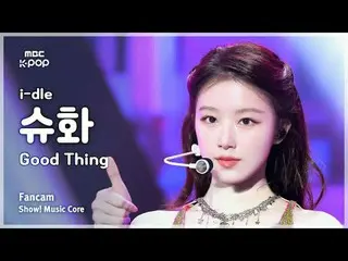 [#音中直カム] i-dle_ _  SHUHUA (i-dle_  シューファ) – Good Thing FanCam | REVOLVEショー！ 音楽セン