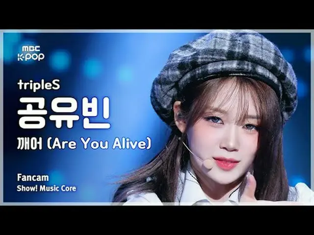 [#音中直カム] tripleS_ _  GONG YUBIN (tripleS_  コン・ユビン) – 目覚め (Are You Alive) FanCam 