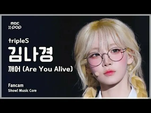 [#陰中直カム] tripleS_ _  KIM NAKYOUNG (tripleS_  キム・ナギョン) – 目覚め (Are You Alive) FanC