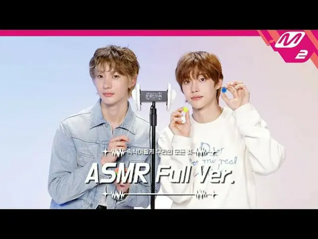 ティングル最適化人材の耳掃除👂ASMRフルバージョン| RIIZE_ アントン＆ウォンビン| [ティングルインタビュー] Ear Cleaning ASMR 