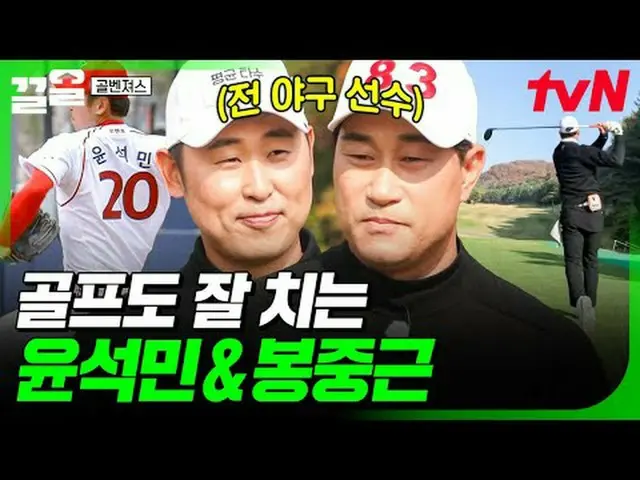 テレビでストリーミング: #tvN #ゴルベンジャーズtvN レジェンドバラエティ引き上げ～アップ↗↗ #テレビでストリーミング
