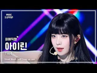 [#最愛直カム] Red Velvet_  IRENE_  & SEULGI_  IRENE_ ショー！ 音楽センター| MBC250531

 #RedVel