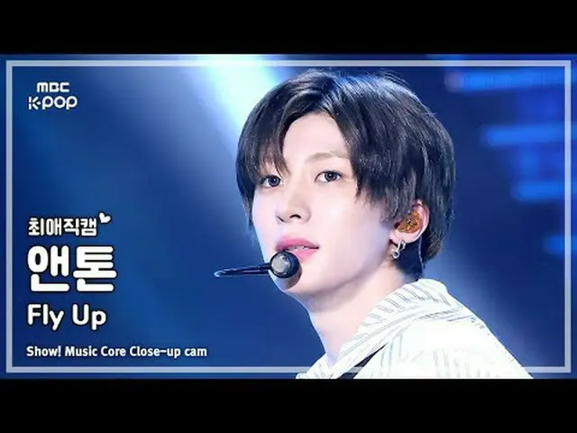 [#チェエ直カム] RIIZE_ _  ANTON_  (RIIZE_  アントン) – Fly Up | 音楽センター | MBC250531 #RIIZE_
