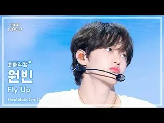 [#チェ・ヨンカム ] RIIZE_ _  WONBIN_ _  (RIIZE_  ウォンビン) – Fly Up |ショー！ 音楽センター| MBC25053