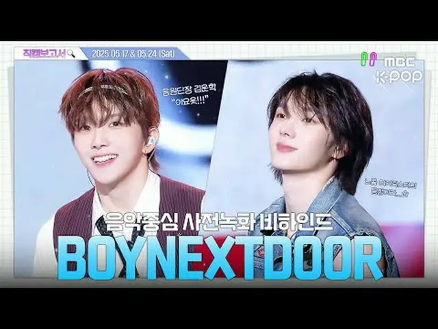 [#直カムレポート🔍] #BOYNEXT_ DOOR_  #BOYNEXT_ DOOR_ _  感じが良い#BOYNEXT_ DOOR_  #I_Feel_G