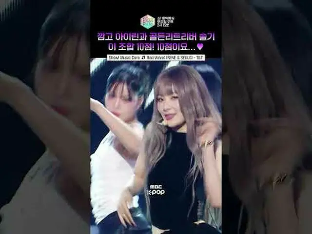 【ショー！ 音楽中心 ] ギリギリ アイリーン(Red Velvet)_  & 悲しい '超美女祭り' この組み合わせ賛成です🪻🪞 #RedVelvet_ 