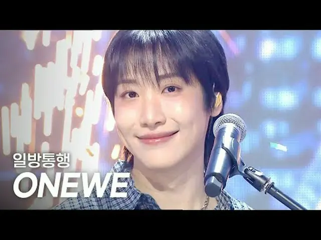 [SPECIAL STAGE] 원위(ONE_ WE) – 일방통행 (一方通行 : Traffic Love) l Show Champion l EP.55