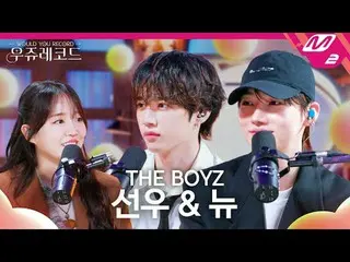[ウジュレコード] THE BOYZ_  ソンウ、ニューの声で記録した夜の手紙、Point、光合成、If I Die Tomorrow、殺す奴🦝🐧
 [WO