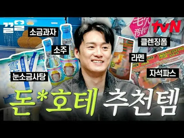 テレビでストリーミング: #tvN #フリーハン19 tvN レジェンドバラエティ引き上げ～アップ↗↗無料19 free19専務後無限スクープランキング🔍毎週