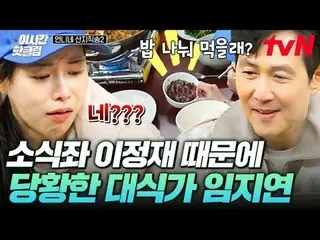 テレビでストリーミング:

  #tvN #お姉さんサンジ直送2
 YouTubeで素早く見るホットな映像！  #2時間ホットクリップ

歴代級の一通りとおいし