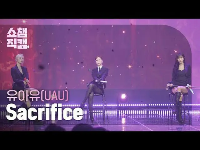 [ショーチャンピオン_4K] UAU - Sacrifice (ユア 유 - 새크리일스) #ショーチャンピオン_ 質問 #ショーチャンピオン_ Faceboo