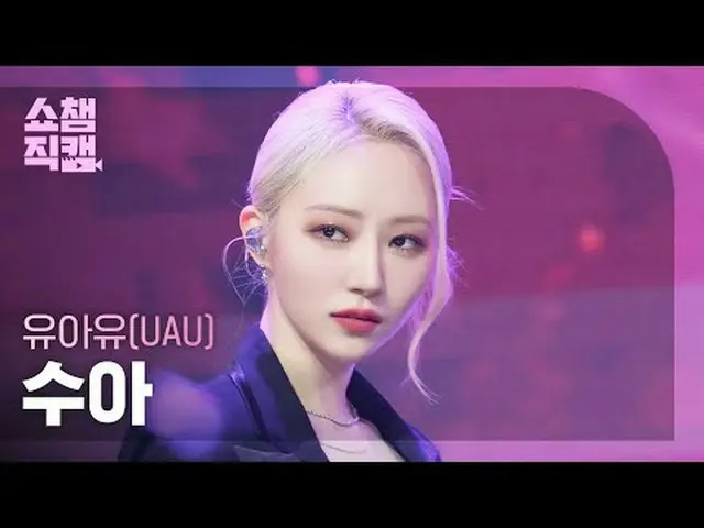 [SHOW CHAMPION__] UAU SUA - Sacrifice (ユア・ユスア - サクリファイス) #SHOW CHAMPION_ ピオン #SH