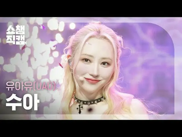 [ショーチャンピオン_4K] UAU SUA - 2 か月 ( UAU SUA - 2 か月) #SHOW CHAMPION_ドレス #SHOW CHAMPIO