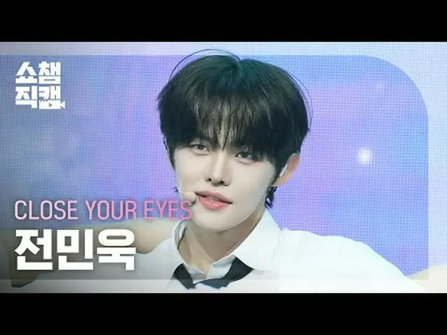 [SHOW CHAMPION__] CLOSE YOUR EYES_  JEON MINWOOK - How To Dance (CLOSE YOUR EYES