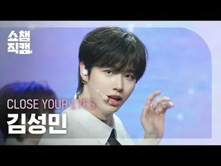 [SHOW CHAMPION__]
 CLOSE YOUR EYES_  KIM SUNGMIN - How To Dance (CLOSE YOUR EYES