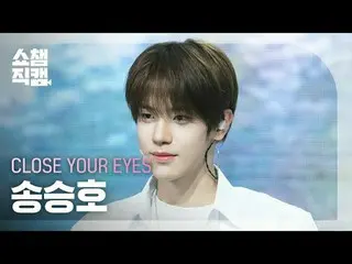 [SHOW CHAMPION__]
 CLOSE YOUR EYES_ _  SONG SEUNGHO - How To Dance (CLOSE YOUR E