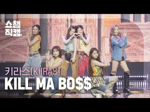[ SHOW CHAMPION_ 直カム 4K] KIIRAS - KILL MA BO$$ (키라스 - 킬 마 보스) #SHOW CHAMPION_ 피언