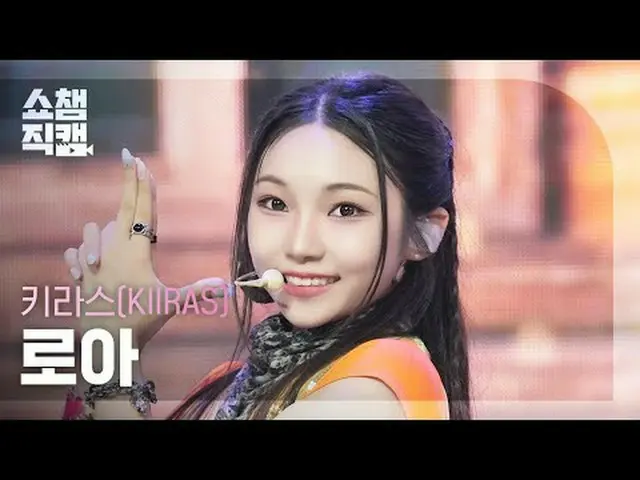 [SHOW CHAMPION_ 直居 4K] KIIRAS Roah - KILL MA BO$$ #SHOW CHAMPION_ ファン #SHOW CHAM