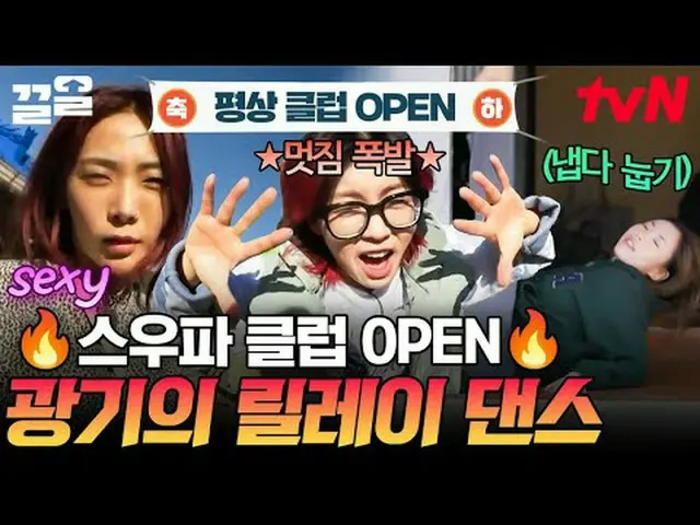 テレビでストリーミング:  #tvN #傷つけないXスーパ # tvN レジェンドバラエティ引き上げ～アップ↗↗ #テレビでストリーミング