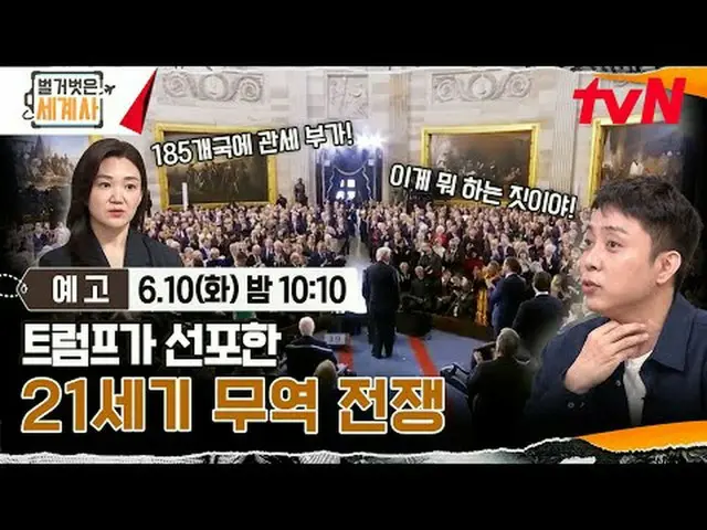 テレビでストリーミング: ＜裸の世界史＞ [火]夜10:10 tvN放送 #裸の世界史 #ウンジウォン(Sechs Kies)_  #キュヒョン #イ・ヘソン#