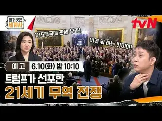 テレビでストリーミング:

 ＜裸の世界史＞
 [火]夜10:10 tvN放送

 #裸の世界史 #ウンジウォン(Sechs Kies)_  #キュヒョン #イ
