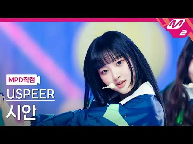 [MPD 直カム ] USPEER_  시안 - 줌[MPD FanCam] USPEER_ _  SIAN - ZOOM@MCOUNTDOWN_2025.6.