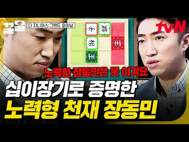テレビでストリーミング: #tvN #もっとGeenius_ グランドファイナル #ドラッグtvN レジェンドバラエティ引き上げ～アップ↗↗ #テレビでストリー