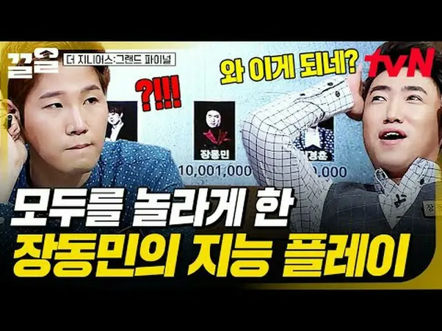 テレビでストリーミング: #tvN #もっとGeenius_ グランドファイナル #ドラッグtvN レジェンドバラエティ引き上げ～アップ↗↗ #テレビでストリー