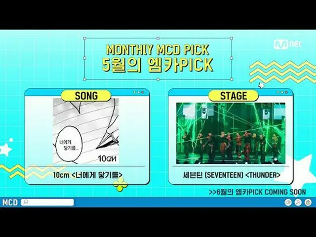 テレビでストリーミング: M COUNTDOWN｜Ep.891 「マンスリーエムカPICK」5月のエムカPICKソング＆ステージは？ World No.1 K-