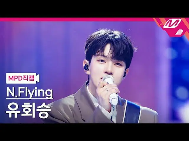 [MPD 直カム ] N.Flying_ 유회승 - 만년설 [MPD FanCam] N.Flying_ _  ユ・フェスン - Everlasting @M