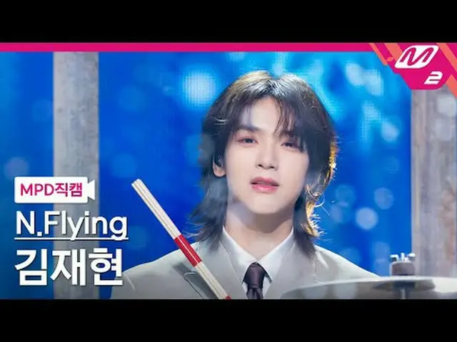 [MPD 直カム ] N.Flying_ 김재현 - 만년설 [MPD FanCam] N.Flying_ _  キム・ジェヒョン - Everlasting 