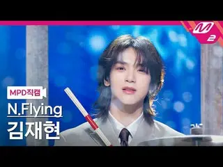 [MPD 直カム ] N.Flying_ 김재현 - 만년설 [MPD FanCam] N.Flying_ _  キム・ジェヒョン - Everlasting 