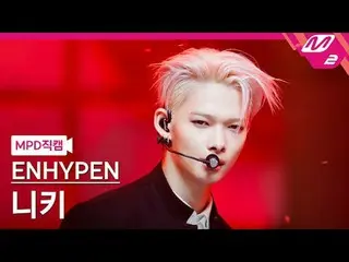 [MPD 直カム ] ENHYPEN_ 니키 - Bad Desire (With or Without You) [MPD FanCam] ENHYPEN_ 