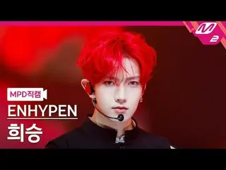 [直カム] ENHYPEN_  희승 - Bad Desire (With or Without You) [MPD FanCam] ENHYPEN_ _  H
