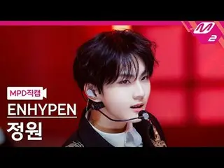 [直カム] ENHYPEN_  정원 - Bad Desire (With or Without You)
 [MPD FanCam] ENHYPEN_ _  