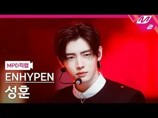[直カム] ENHYPEN_  성훈 - Bad Desire (With or Without You)
 [MPD FanCam] ENHYPEN_ _  