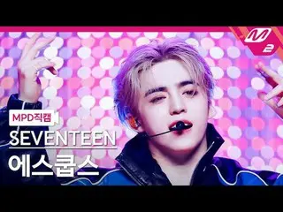 [MPD 直カム ] SEVENTEEN_  S.COUPS(SEVENTEEN_ _ )_  - 썬더
 [MPD FanCam] SEVENTEEN_ _ 