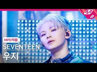 [MPD 直カム ] SEVENTEEN_  우지 - 썬더

[MPD FanCam] SEVENTEEN_ _  WOOZI_  - THUNDER

@M
