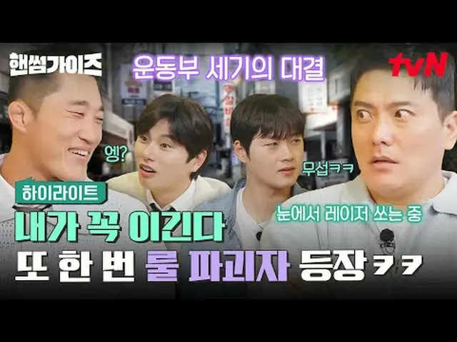 テレビでストリーミング: #ハンサムガイズ #チャ・テヒョン_  #キム・ドンヒョン #イ・イギョン_  #シン・スンホ_  #オ・サンウクハンサムガイドEP.