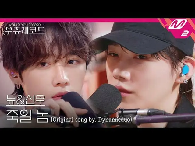 [ライブ] THE BOYZ_ ニュー＆サンウ - 殺す奴(原曲：ダイナミック・デュオ_ )|ウジュレコード[LIVE_ _ ] THE BOYZ_ _  NE