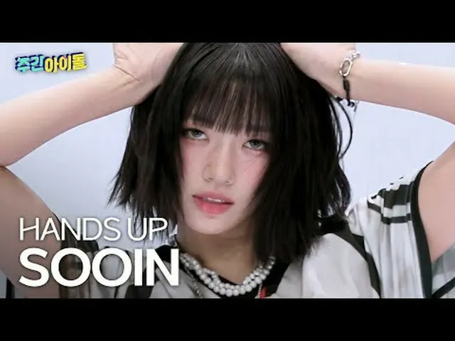 MEOVV_  수인 - 핸즈 업 MEOVV_ _  SOOIN - HAN_ DS UP #MEOVV_ _  #수인 #HAN_ DS_UP ★KPOPの