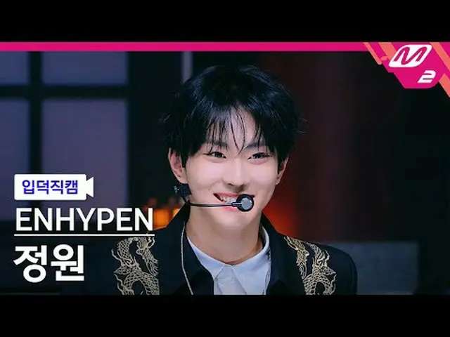 [입덕 덕カム] ENHYPEN_  정원 - Bad Desire (With or Without You) [Meltin' FanCam] ENHYPE